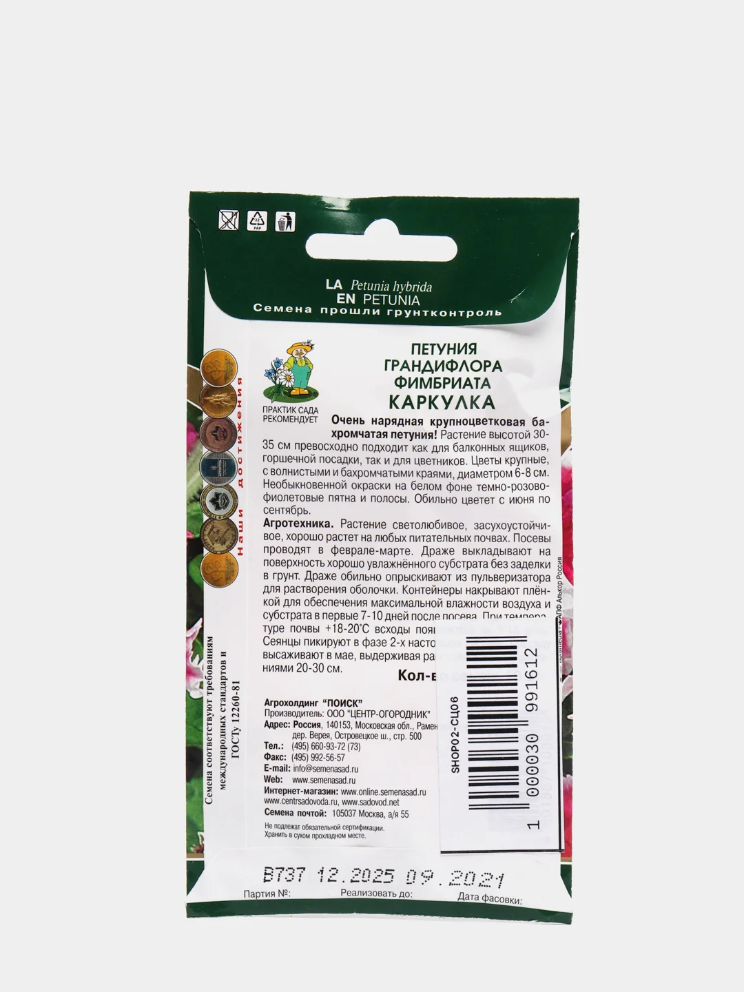 Семена  Петуния "Грандифлора Каркулка"