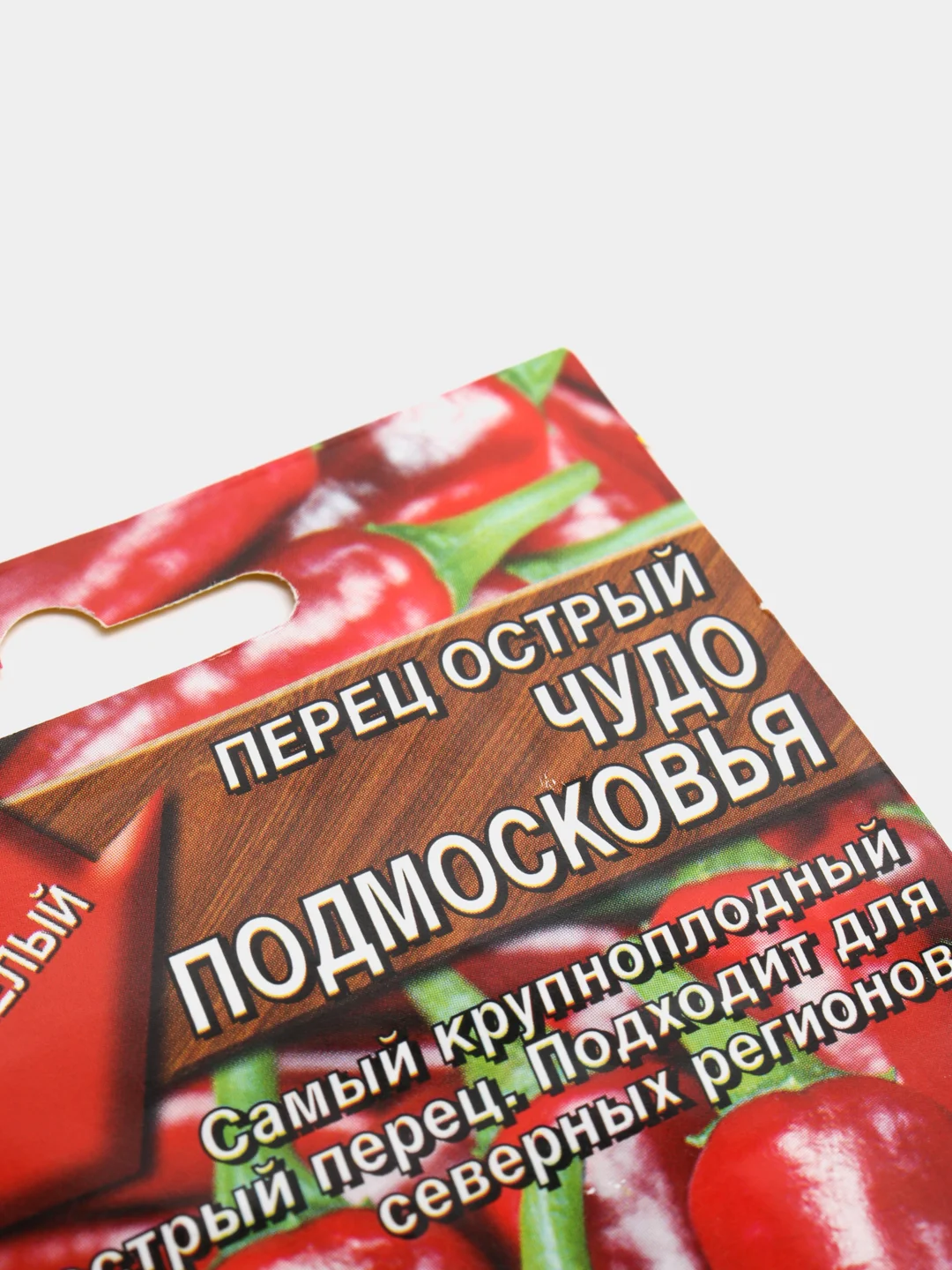 Семена перца острого "Чудо Подмосковья"