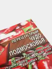 Семена перца острого "Чудо Подмосковья"