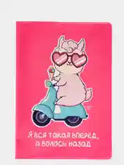 Розовый обложка на паспорт "Лама"
