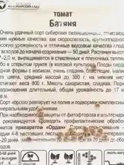 Семена томата "Батяня"