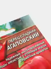 Семена Перец сладкий "Агаповский"
