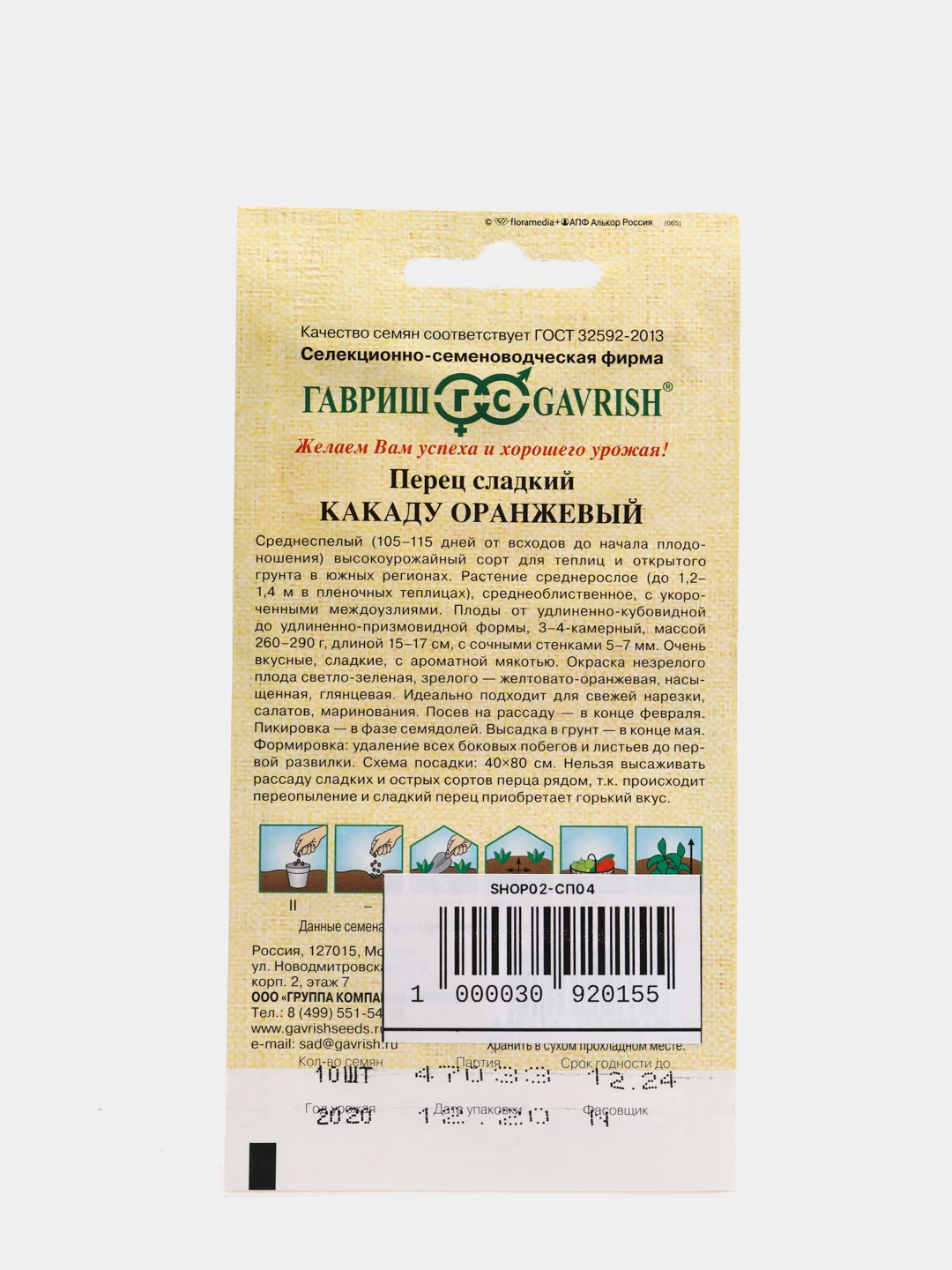 Семена перец сладкий "Какаду оранжевый"