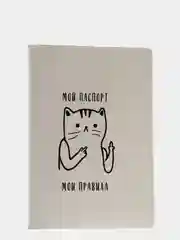 Белый обложка на паспорт "Котопаспорт"