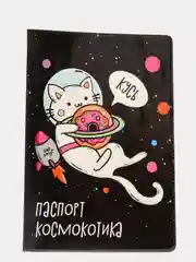Черный обложка на паспорт "Котопаспорт"