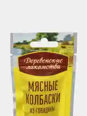 Деревенские лакомства Мясные колбаски из говядины (100% мясо), 0,045 кг