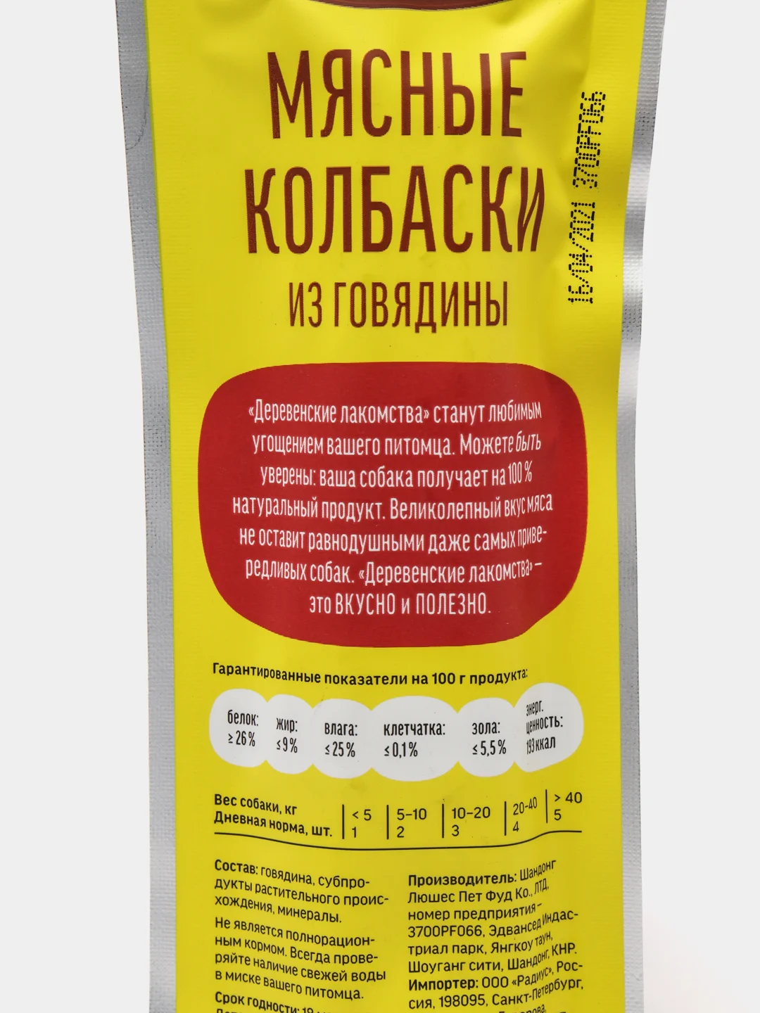 Деревенские лакомства Мясные колбаски из говядины (100% мясо), 0,045 кг