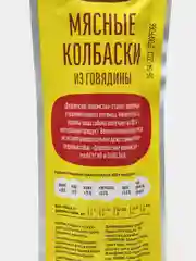 Деревенские лакомства Мясные колбаски из говядины (100% мясо), 0,045 кг