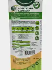 Аппетитные колбаски из говядины для собак, 40г
