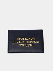 Обложка для проездного билета