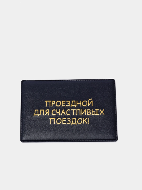 Обложка для проездного билета