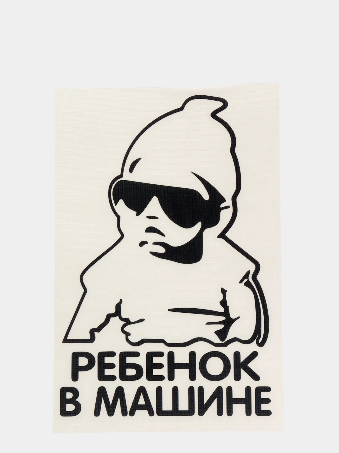 Черный наклейка на авто "Ребенок в машине"