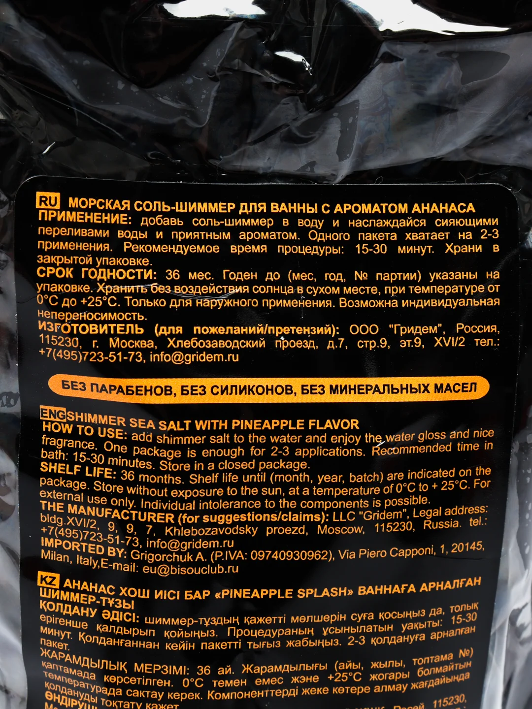 Соль-шиммер для ванны PINEAPPLE SPLASH с ароматом ананаса, 250 гр