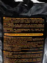 Соль-шиммер для ванны PINEAPPLE SPLASH с ароматом ананаса, 250 гр