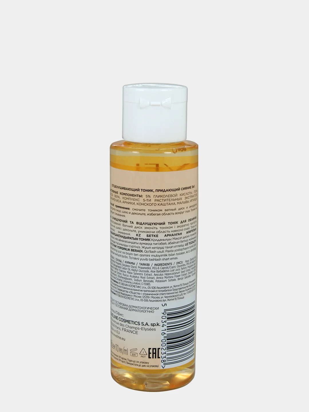 Eveline Cosmetics FACEMED+Тоник для лица Отшелушивающий придающий сияние 3в1, 110 мл