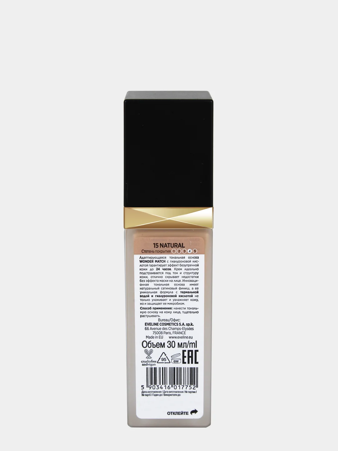 Eveline Cosmetics Адаптирующаяся тональная основа №15 Натуральный WONDER MATCH, 30 мл