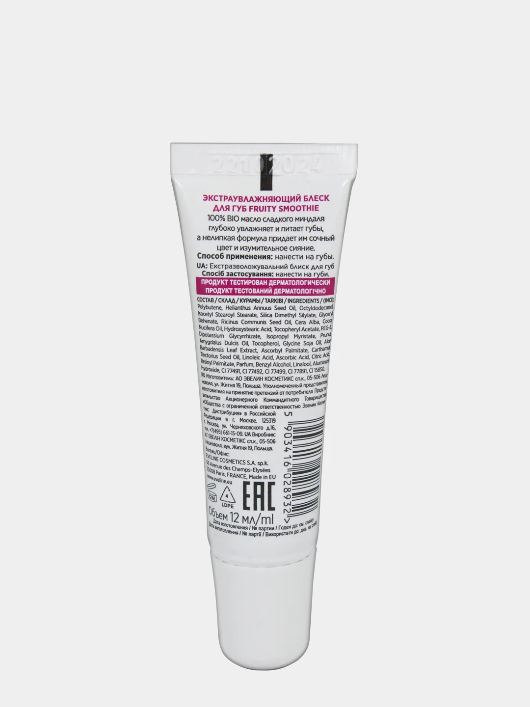 Eveline Cosmetics Блеск для губ Экстраувлажняющий BLACKBERRY(Ежевика) FRUITY SMOOTHIE,12мл