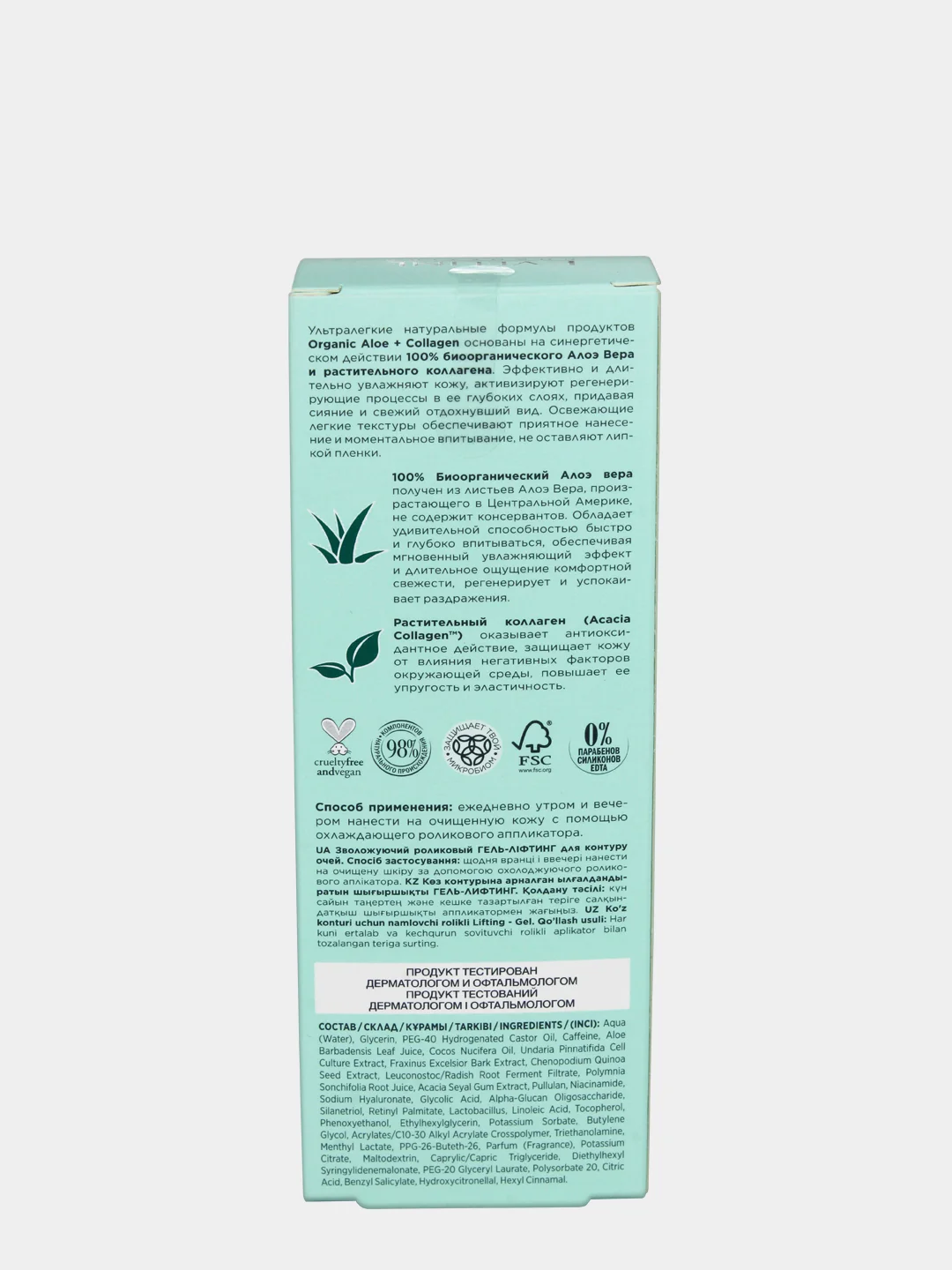 Eveline Cosmetics Гель для контура глаз Увлажняющий роликовый ORGANIC ALOE+COLLAGEN, 15мл