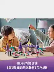 Конструктор LEGO FRIENDS, 41685, "Американские горки на Волшебной ярмарке"