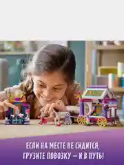 Конструктор LEGO FRIENDS, 41688, "Волшебный караван"