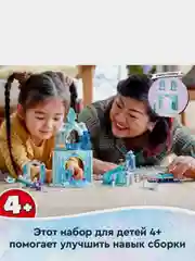 Конструктор LEGO Princess, 43194, "Зимняя сказка Анны и Эльзы"