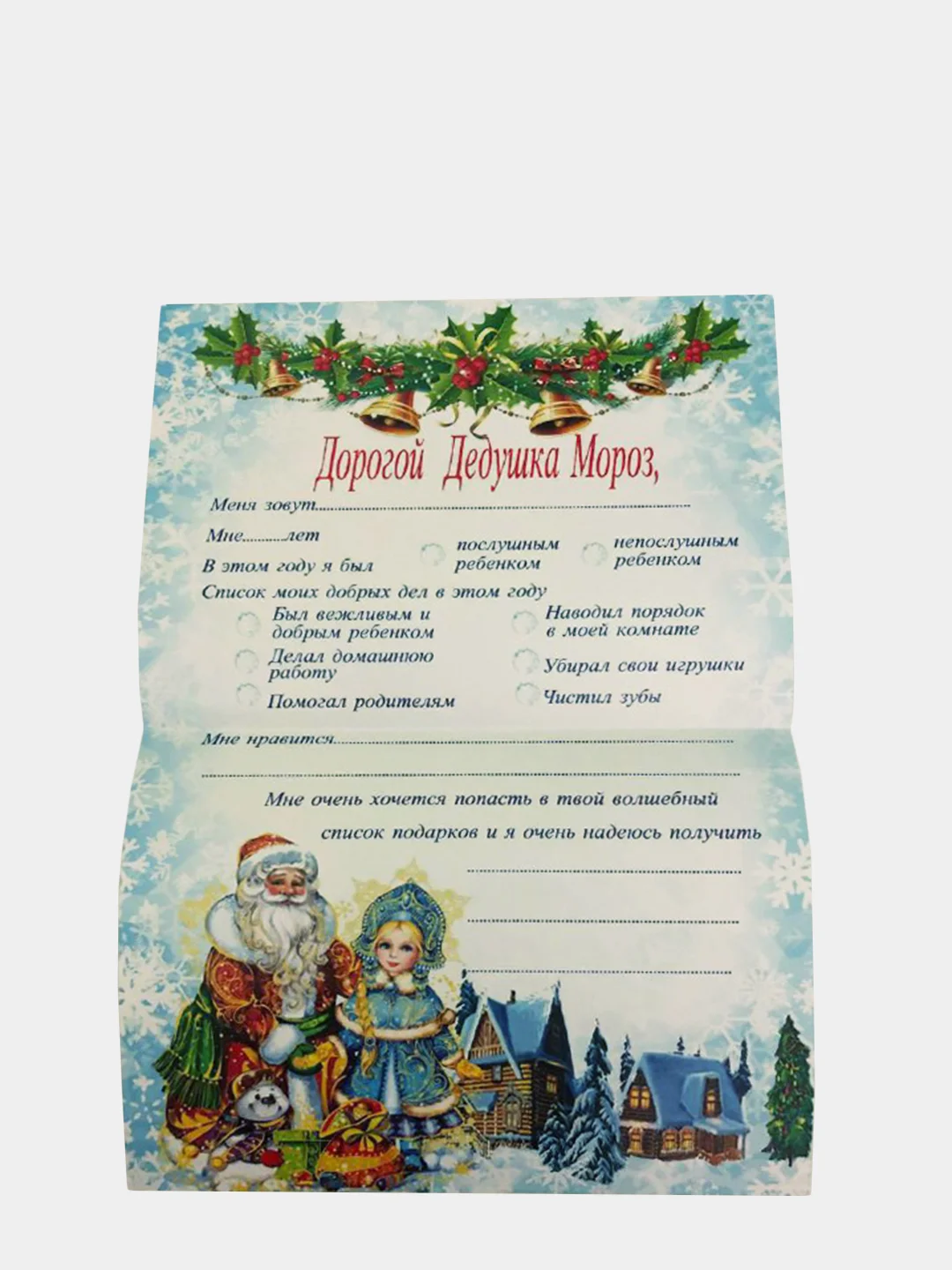 Письмо Деду Морозу с конвертом