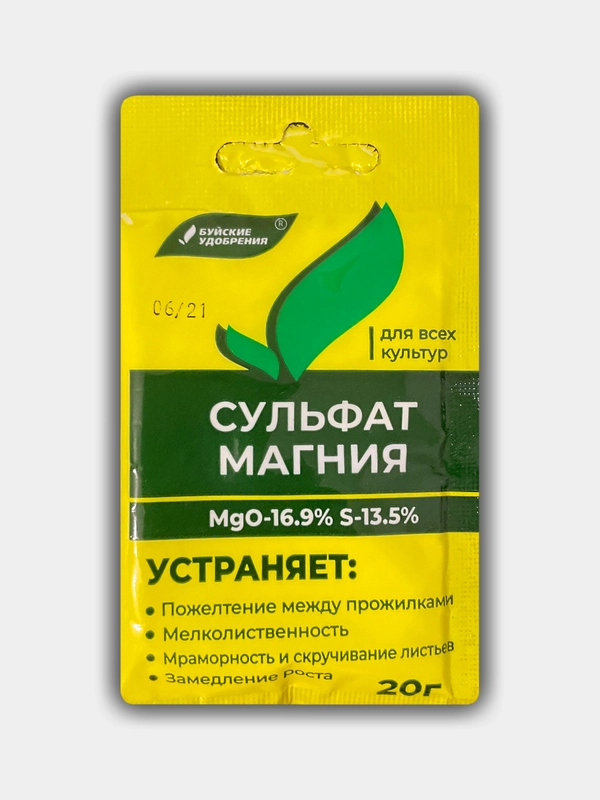Сульфат магния (магний сернокислый), 20гр