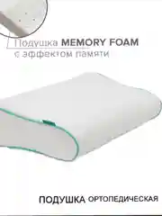 Белый ортопедическая подушка / Анатомическая подушка с подшейными валиками / Подушка плед одеяло