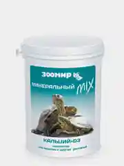 Подкормка ЗООМИР "Минеральный MIX" с кальцием +D3 для черепах (черепашек) и рептилий, 100г