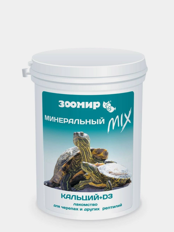 Подкормка ЗООМИР "Минеральный MIX" с кальцием +D3 для черепах (черепашек) и рептилий, 100г