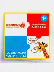 Развивающий коврик - пазл, раскраска "Африка"