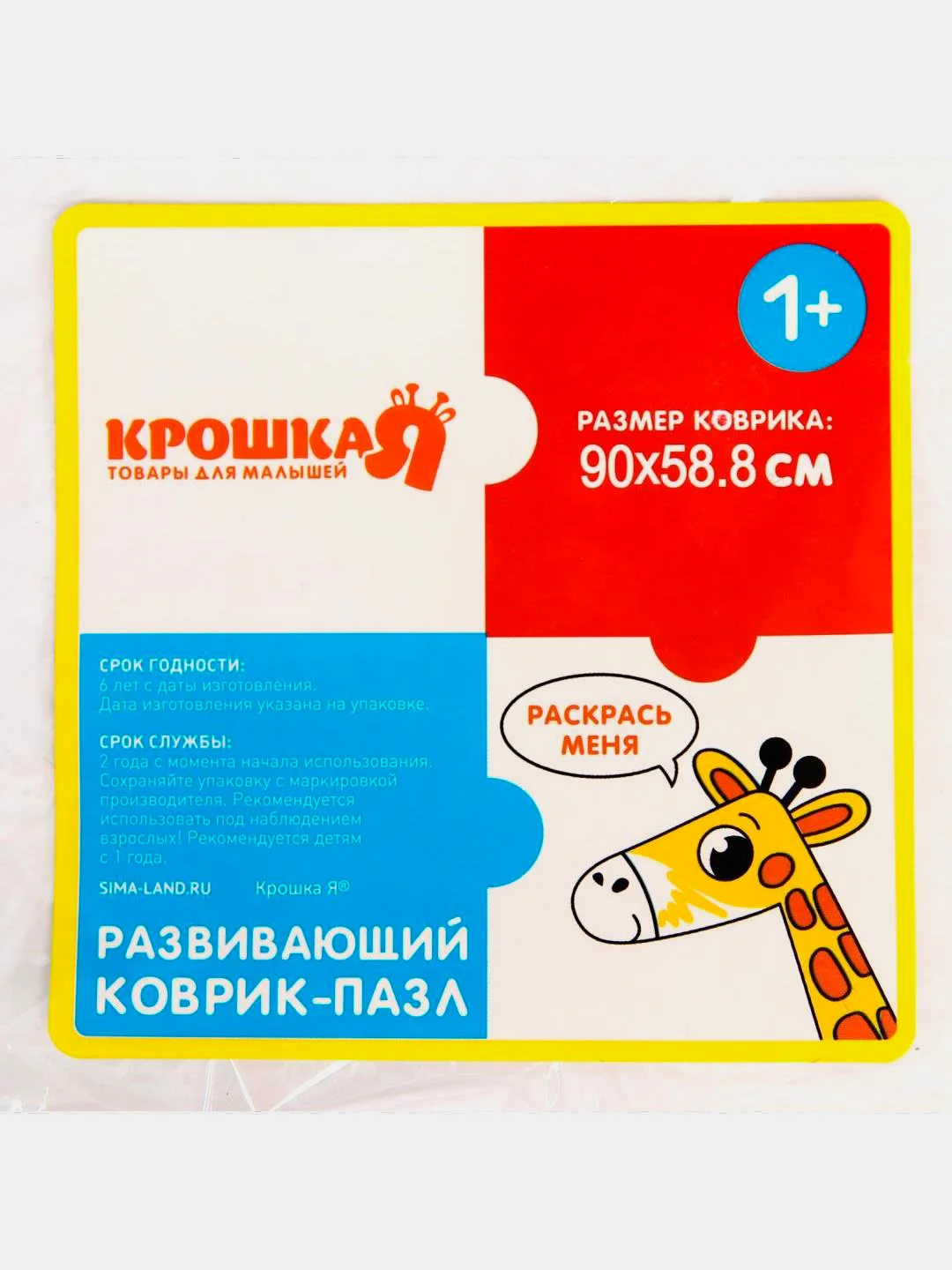 Развивающий коврик - пазл, раскраска "Мамы и малыши"