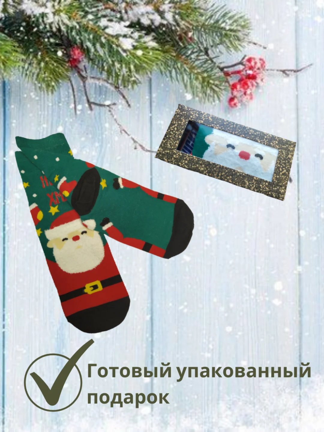 Носки женские, новогодние