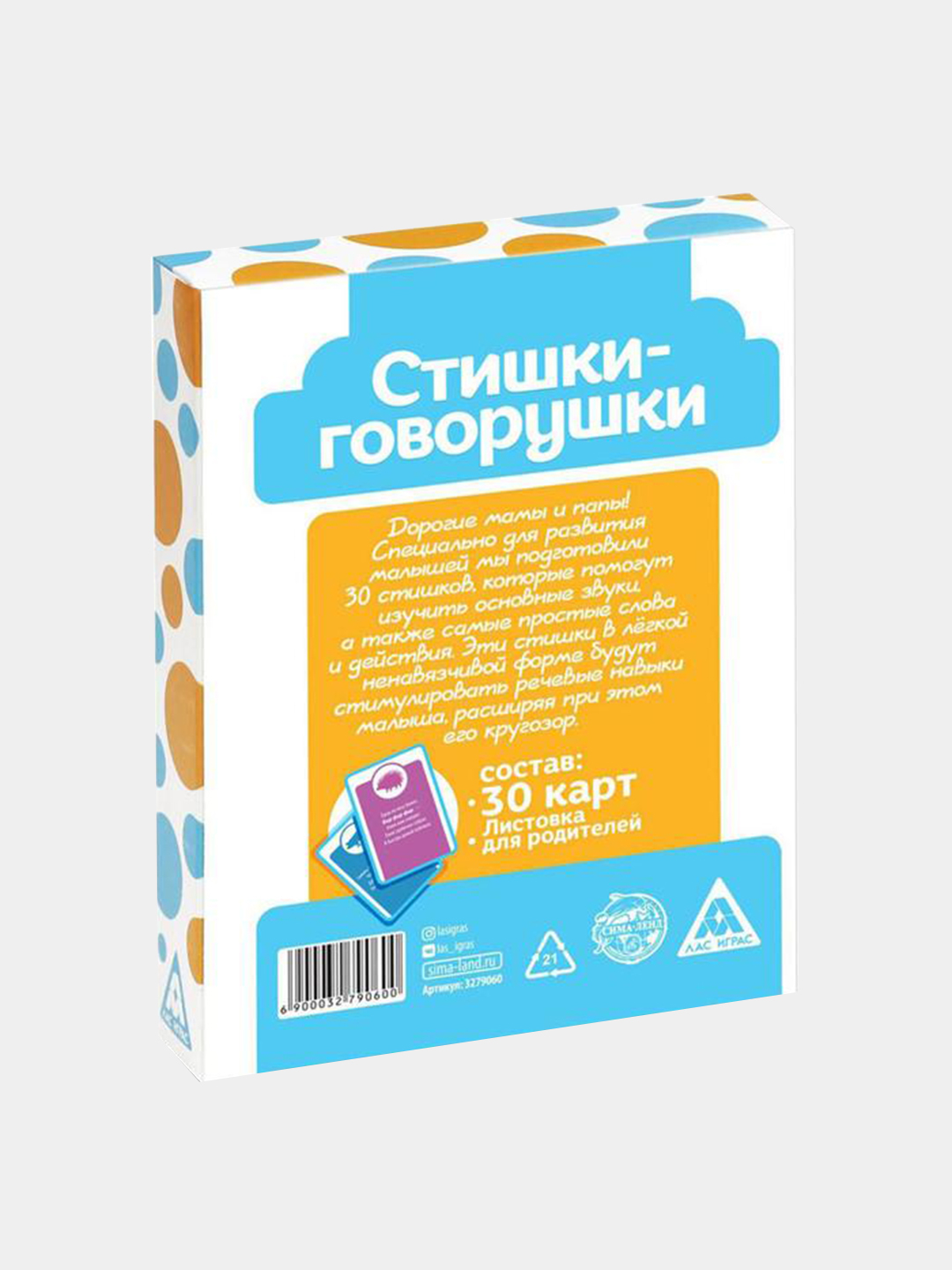 Игра коммуникативная для малышей 