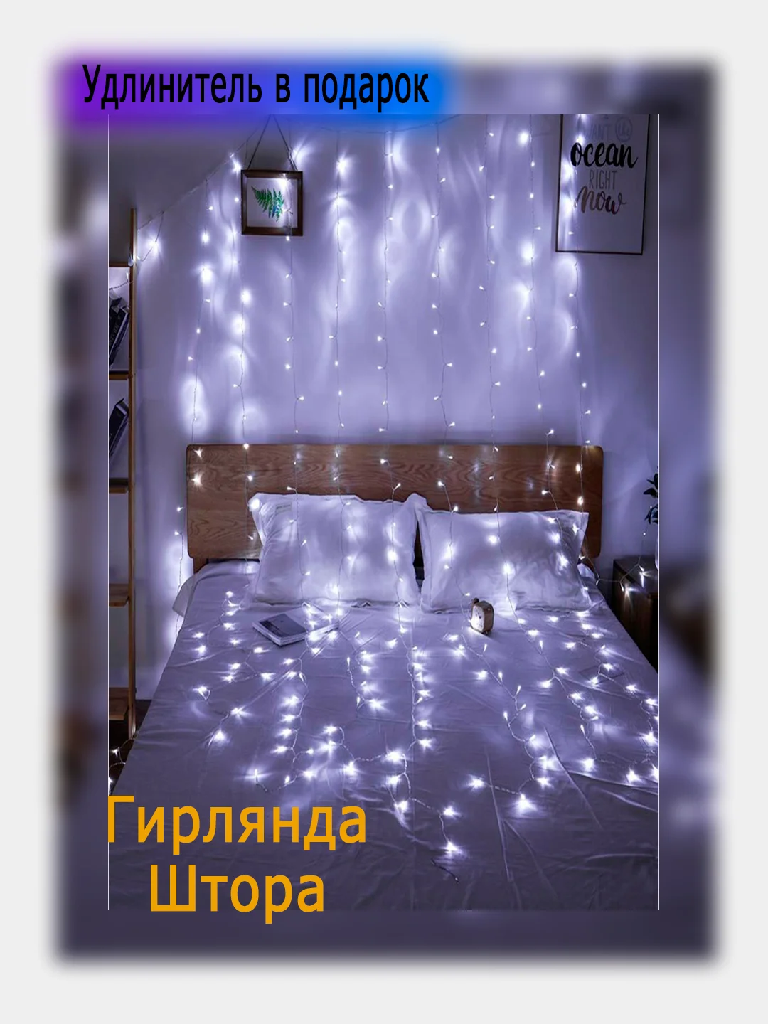 Светодиодная гирлянда - штора, разные свечения