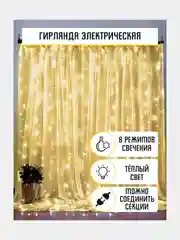 Светодиодная гирлянда - штора, разные свечения