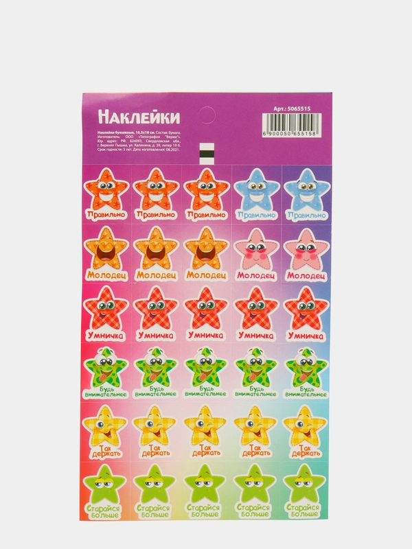 Наклейки - оценки "Звездочки", 30 шт