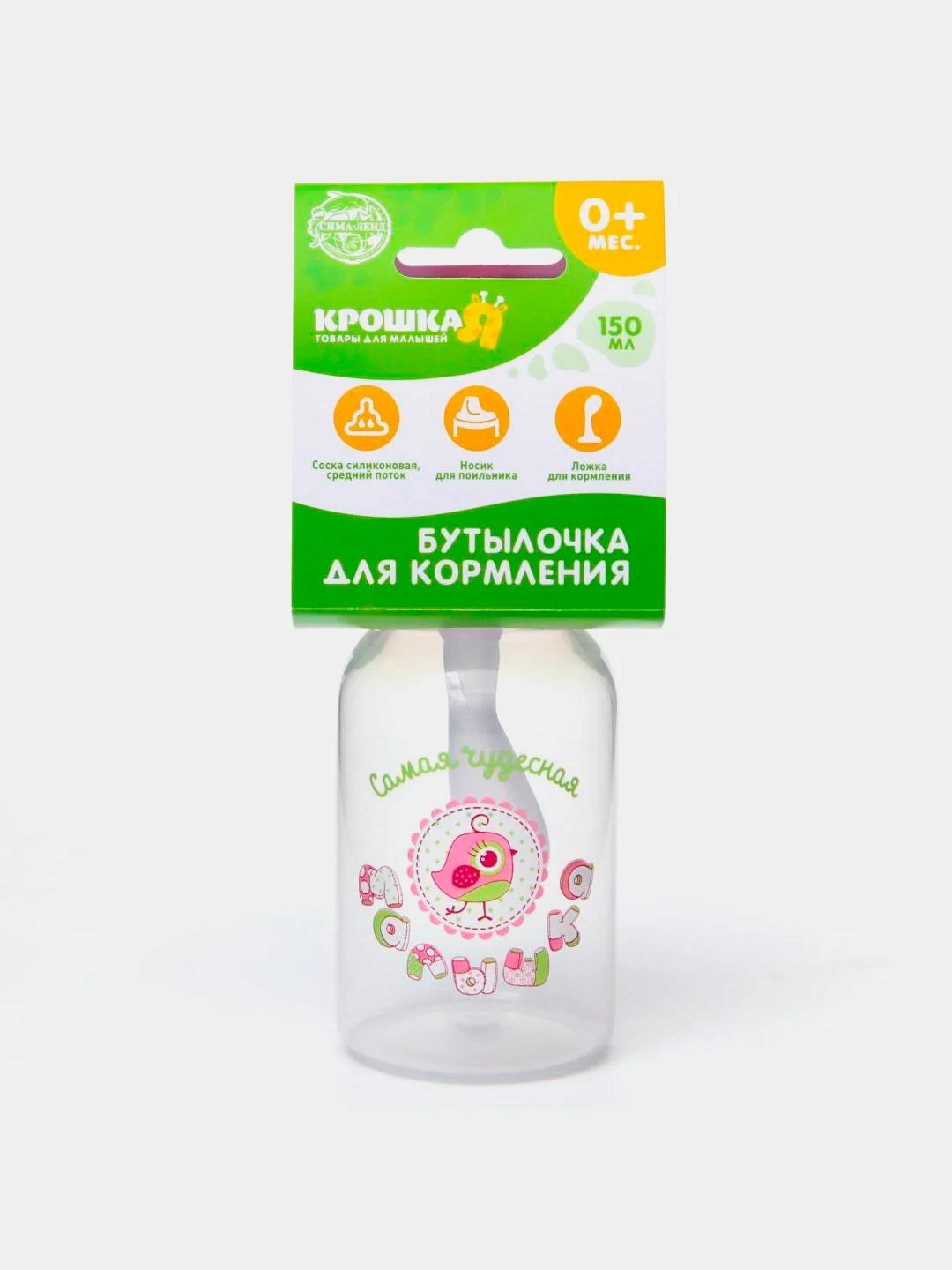 Бутылочка для кормления 3 в 1 "Чудесная малышка"