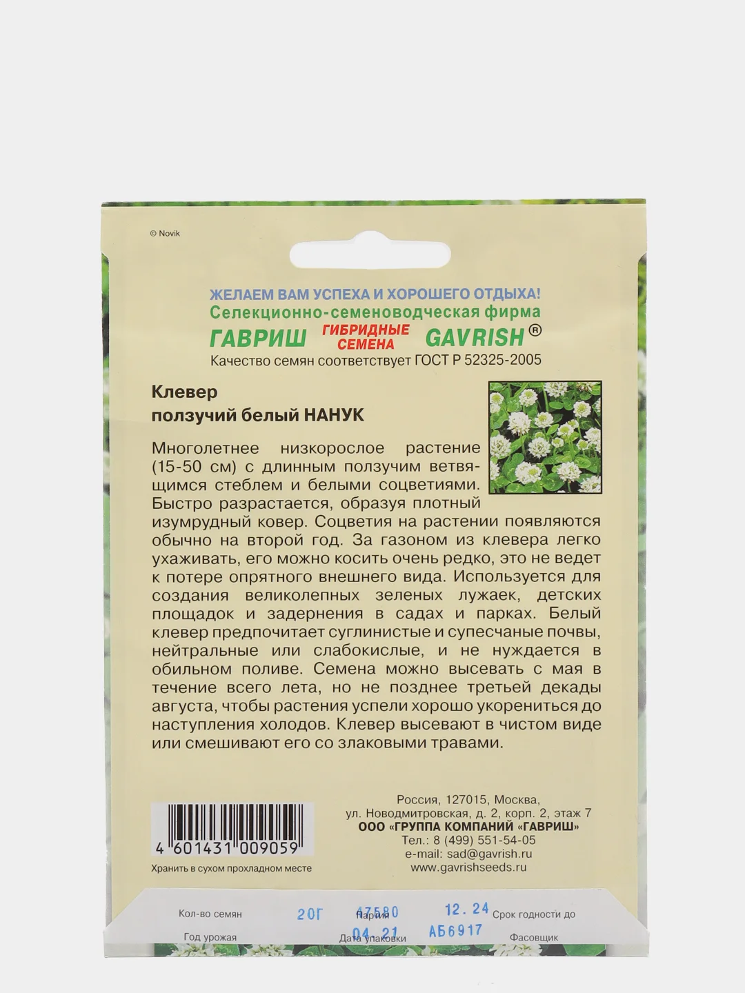Семена "Клевер Нанук"