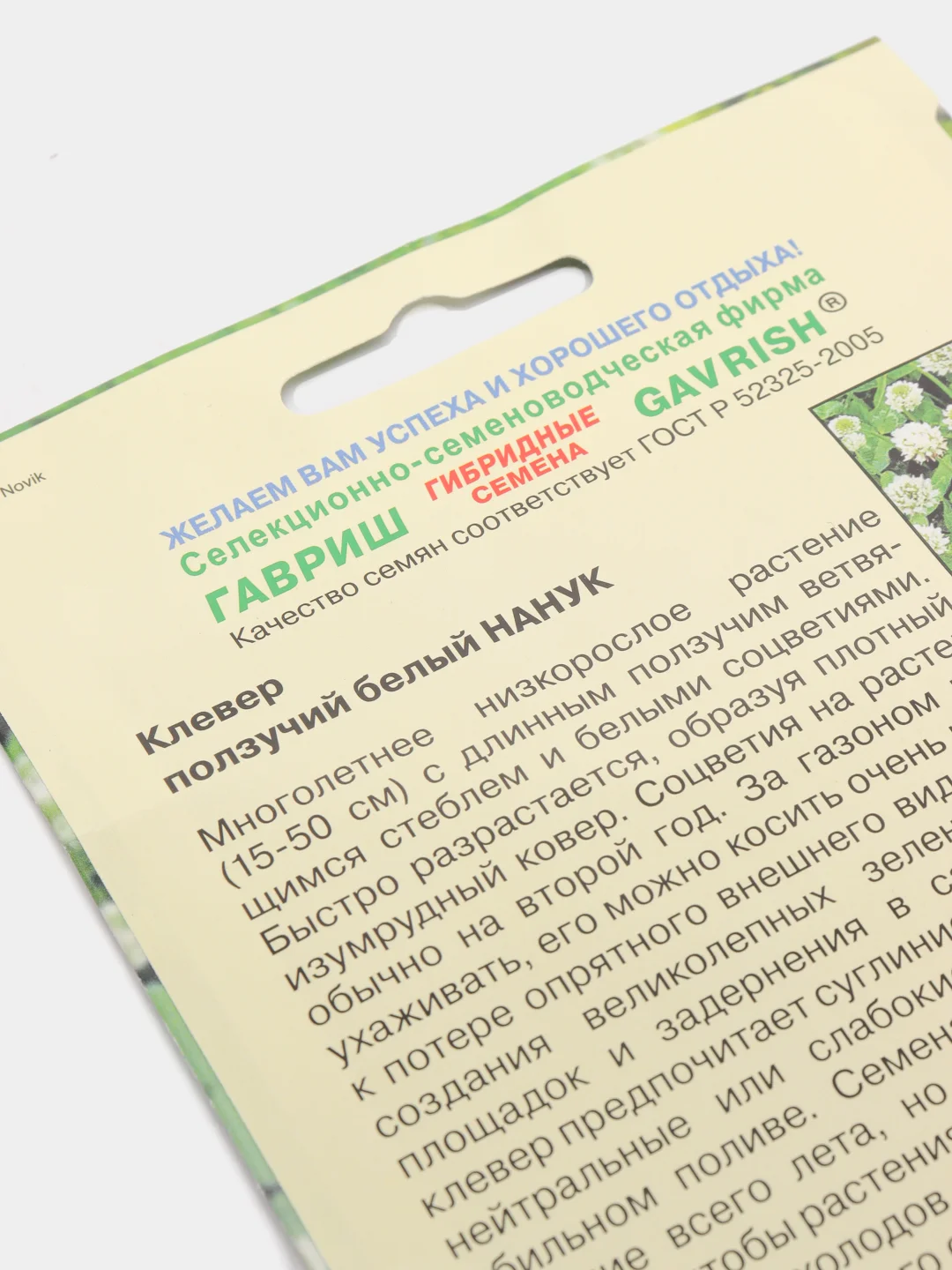Семена "Клевер Нанук"