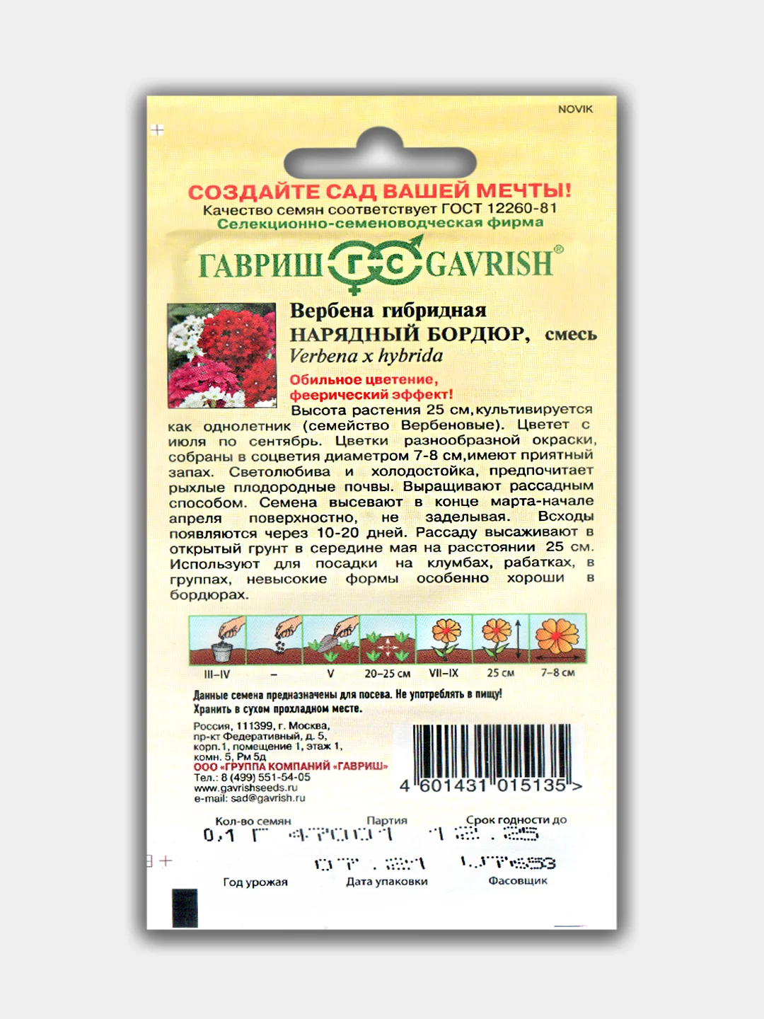 Вербена Нарядный бордюр (семена)