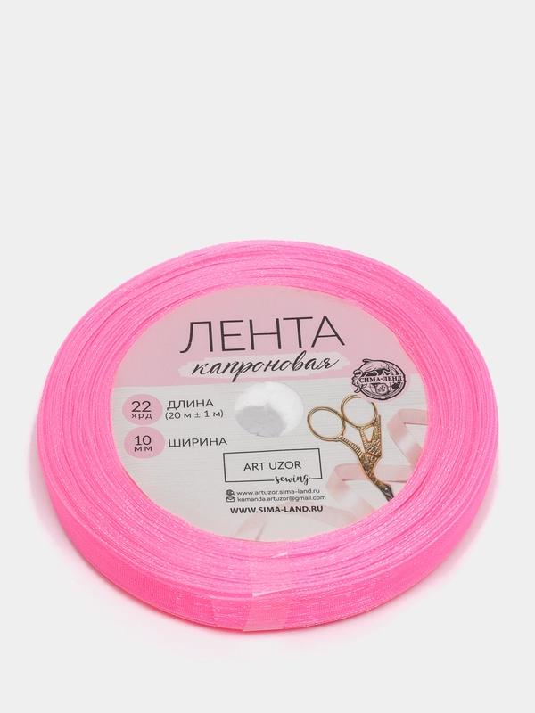 Лента капроновая, 10 мм х 20 м, цвет розовый, №5