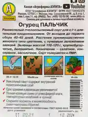 Семена огурца "Пальчик"