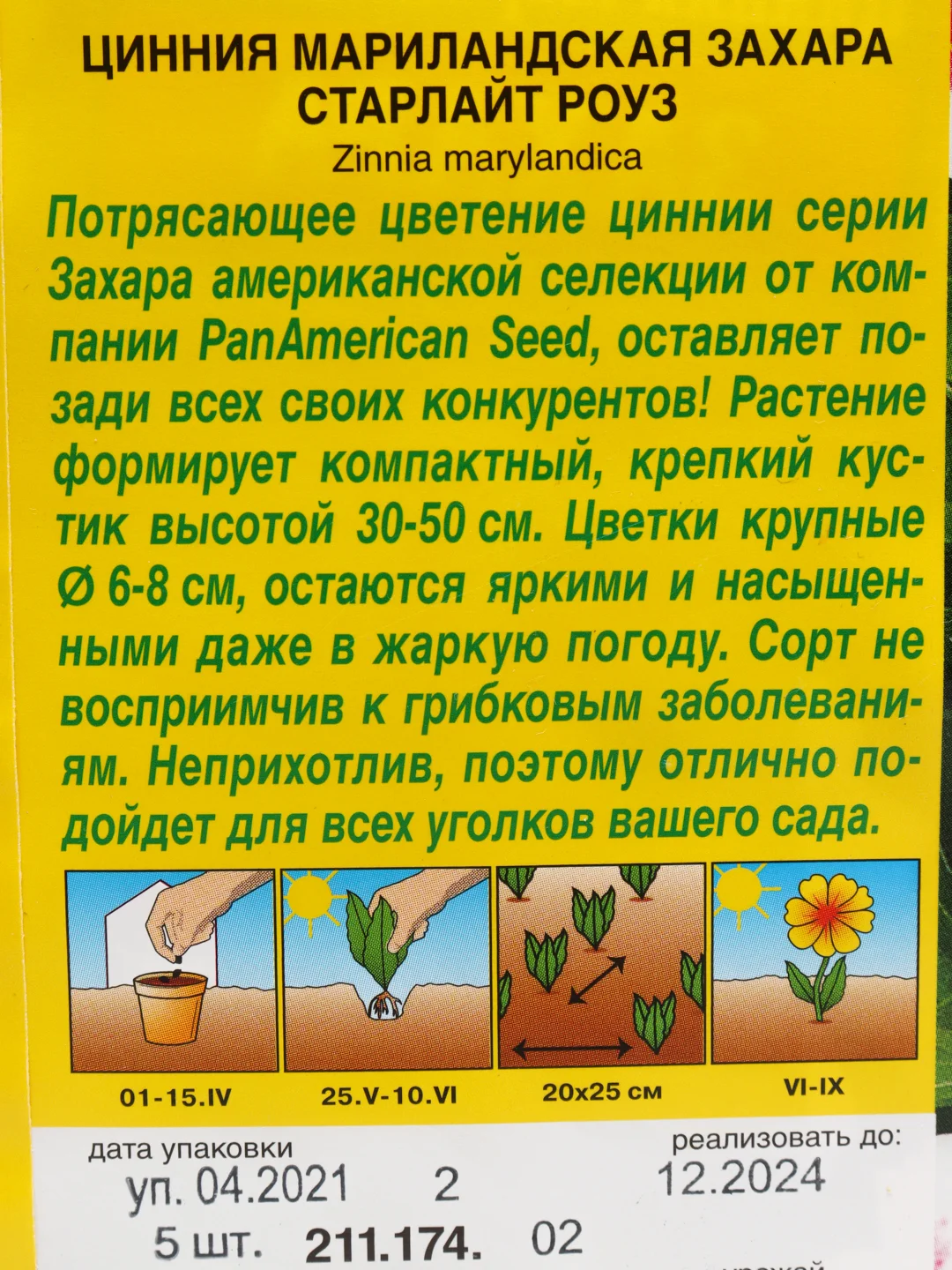 Семена цветы "Цинния Захара старлайт роуз"