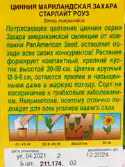 Семена цветы "Цинния Захара старлайт роуз"