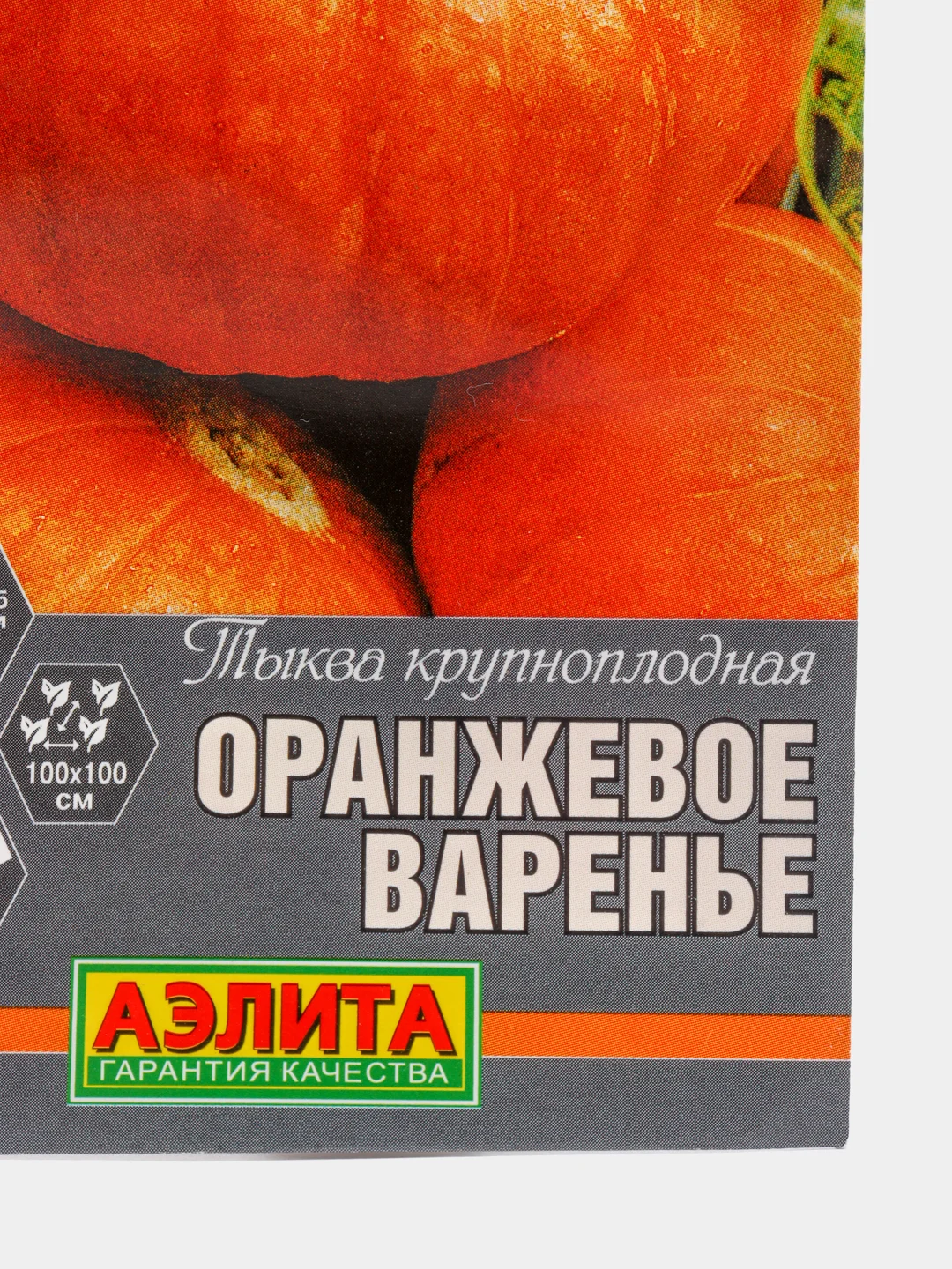 Тыква Оранжевое варенье, семена