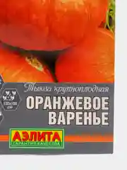 Тыква Оранжевое варенье, семена