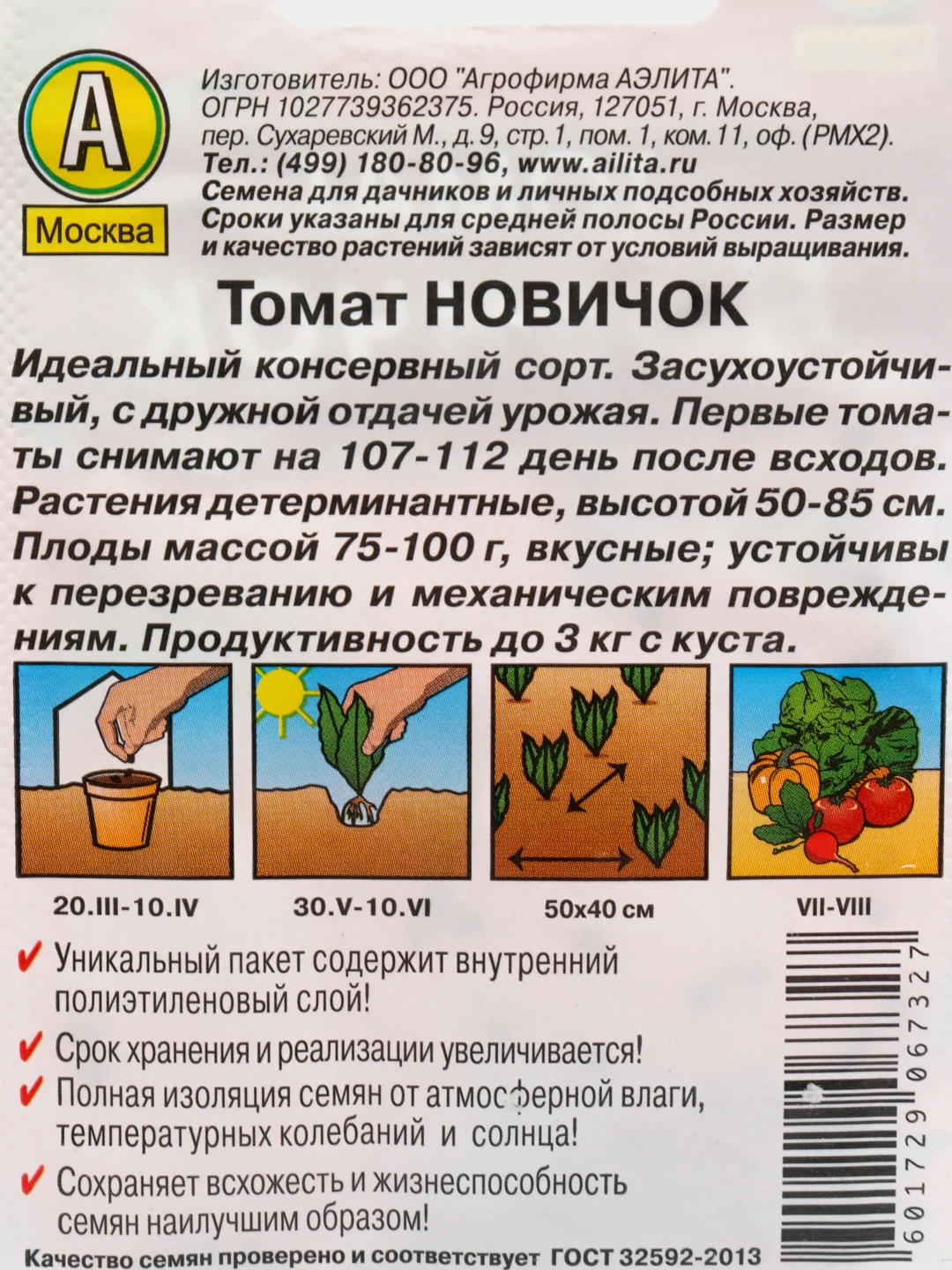 Томат "Новичок", семена