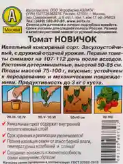 Томат "Новичок", семена