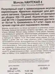 Семена в гранулах "Морковь Нантская 4"